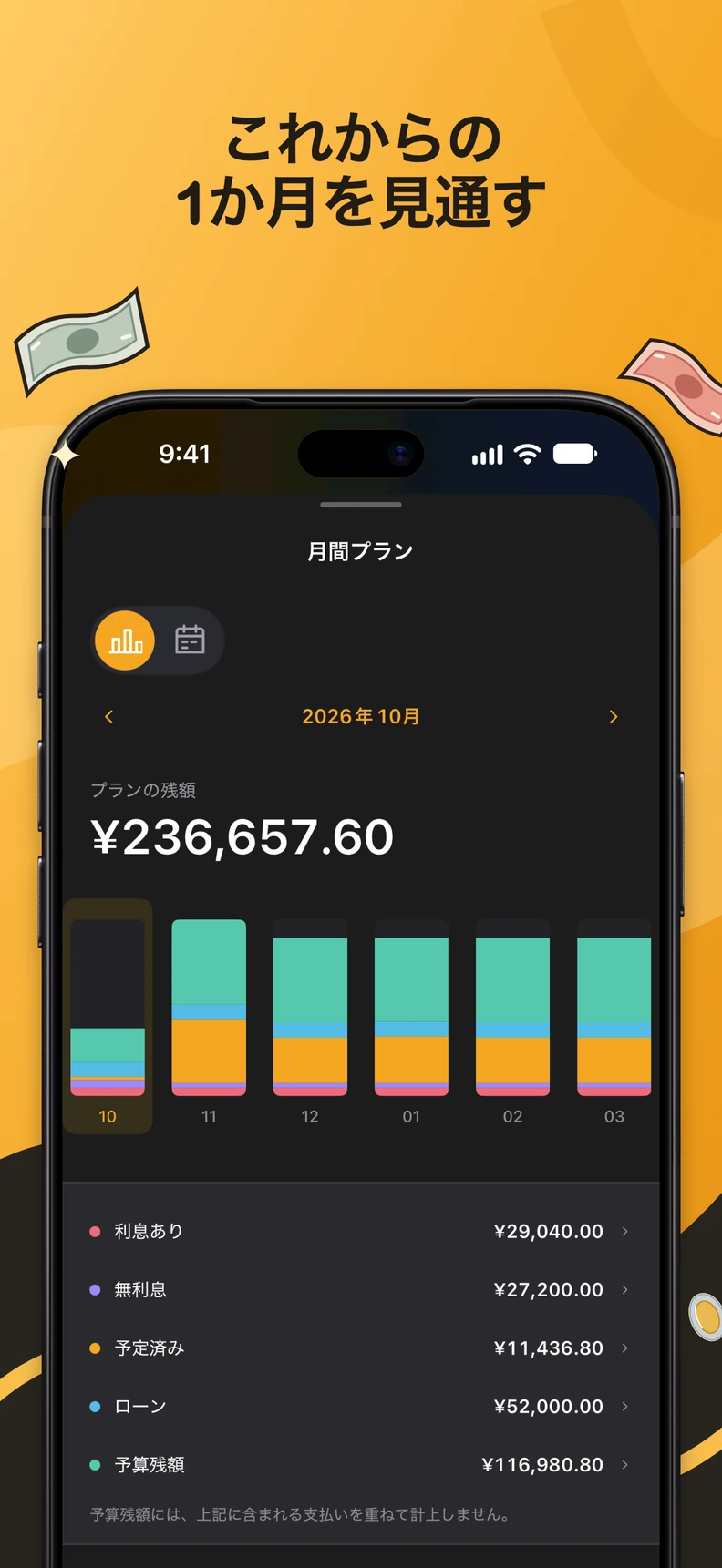月間プラン