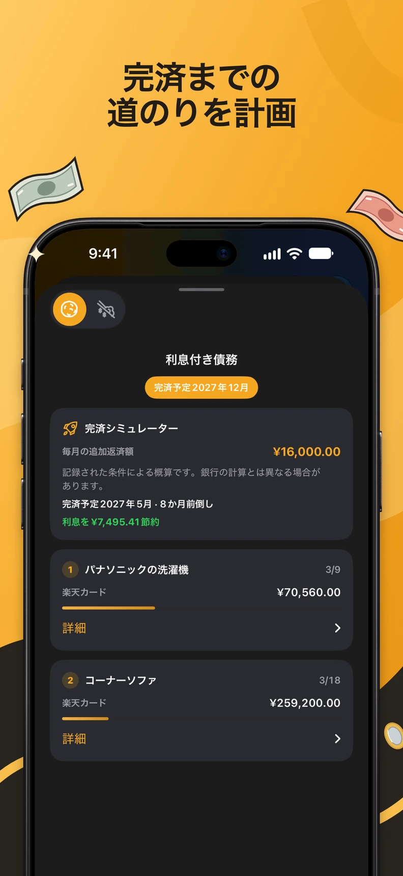 返済シミュレーター
