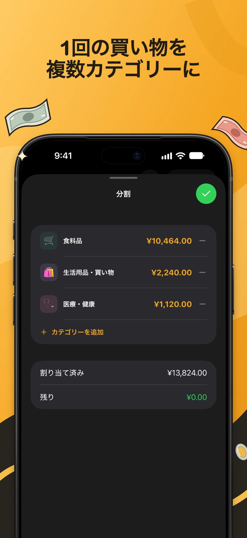 支出を複数カテゴリに分割