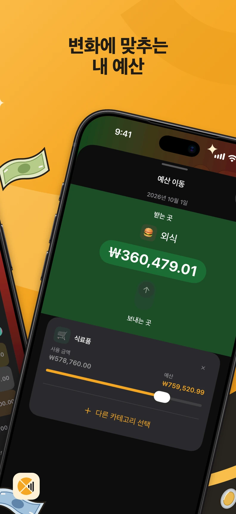 카테고리 간 예산 이동