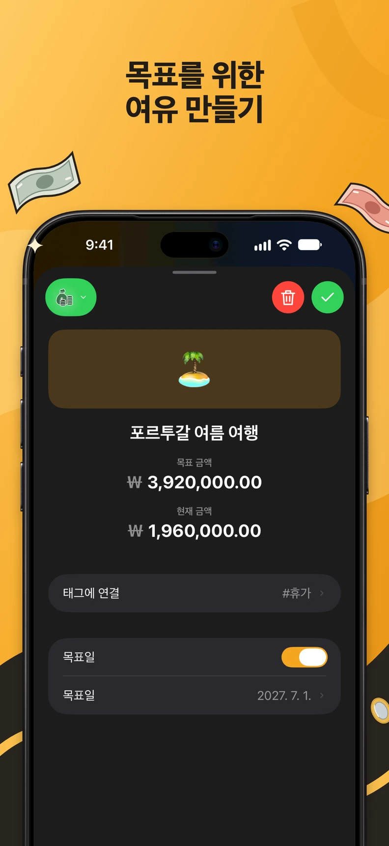 저축 목표