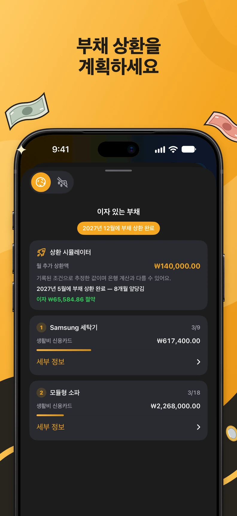 부채 상환 시뮬레이터
