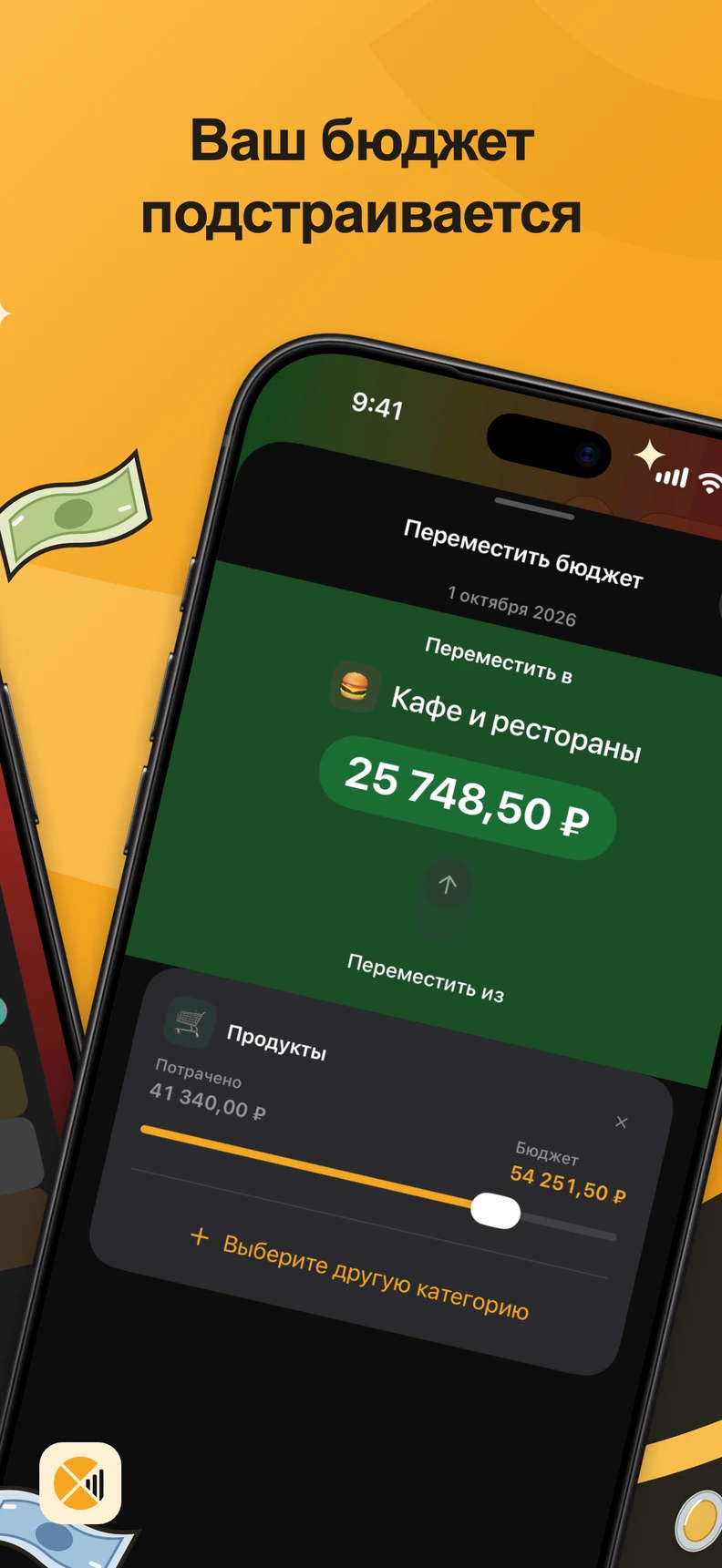 Перераспределение бюджета между категориями