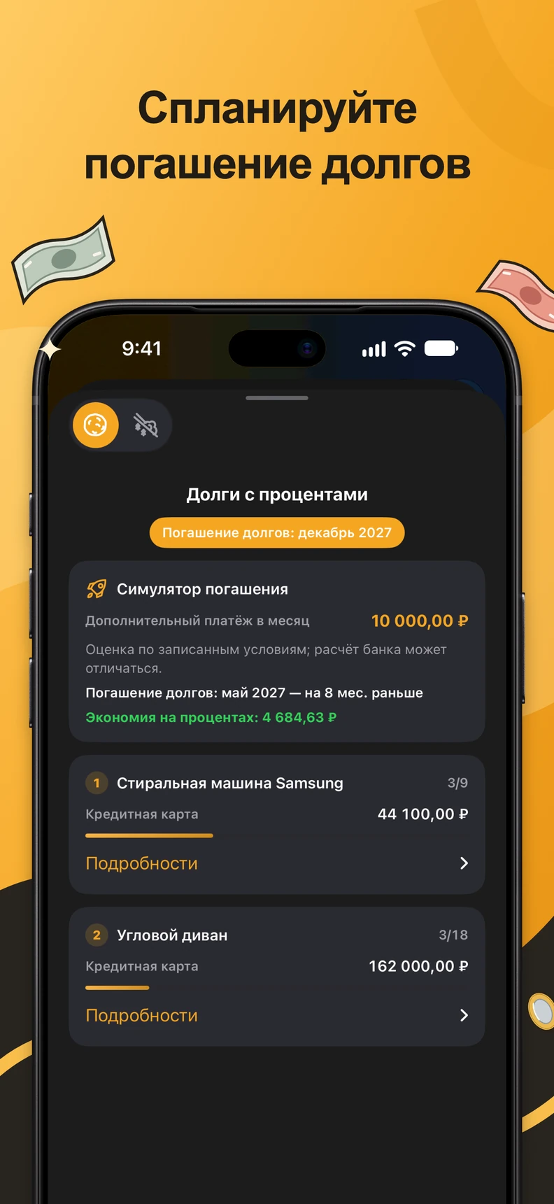 Симулятор погашения долгов