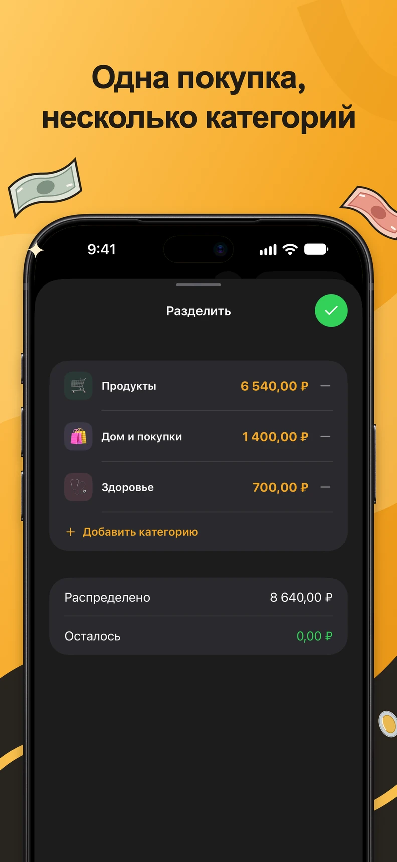 Разделение расхода между категориями
