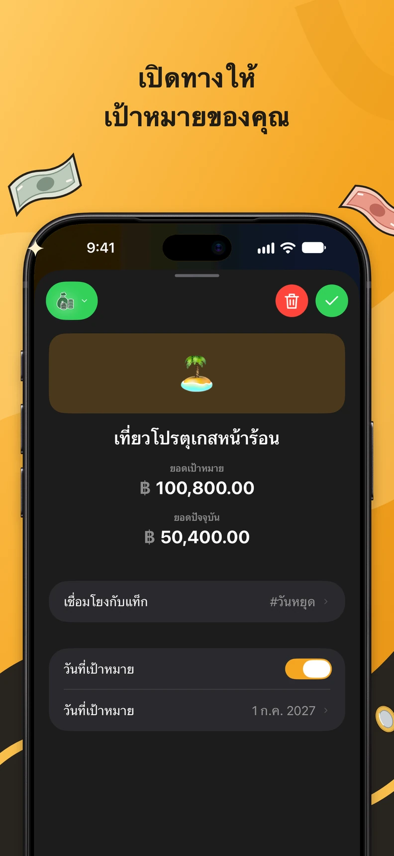 เป้าหมายการออม