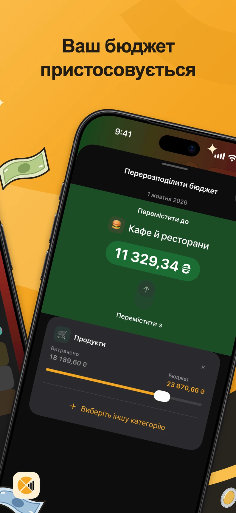 Перерозподіл бюджету між категоріями