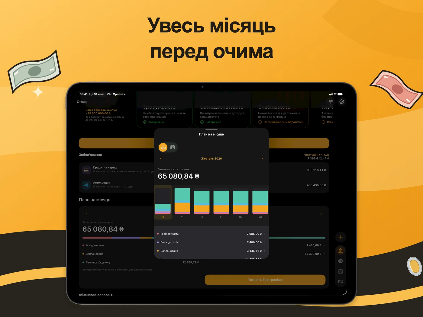План на місяць на iPad