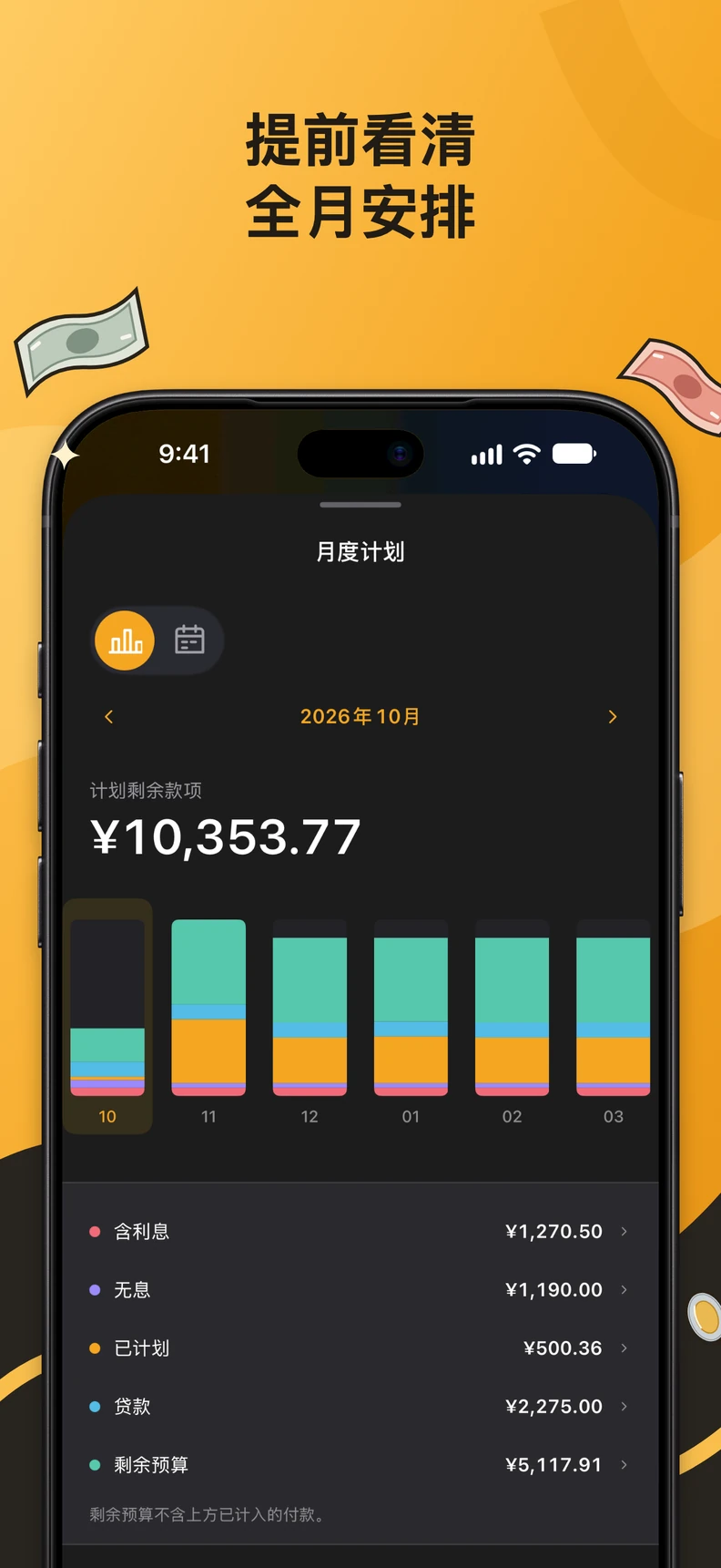 月度计划