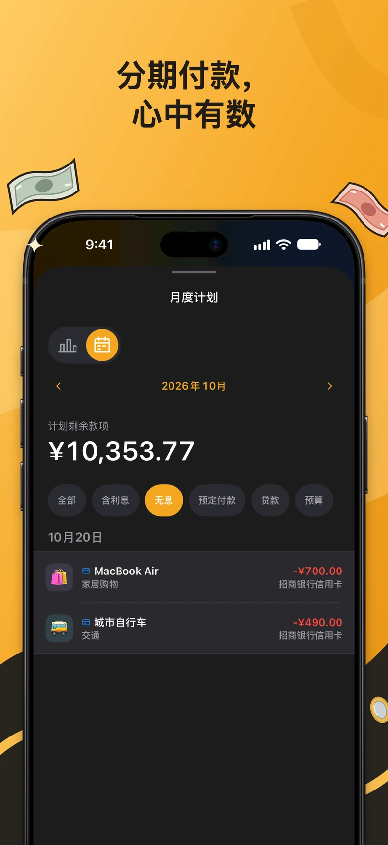 分期付款