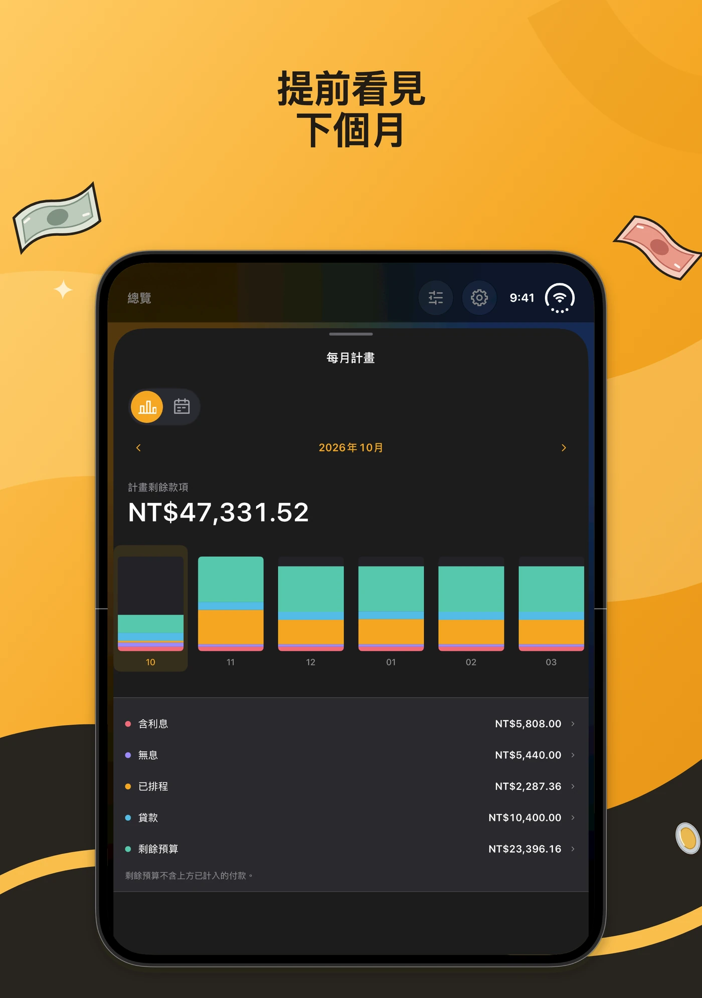 展開的 iPhone Duo 上的月度計畫